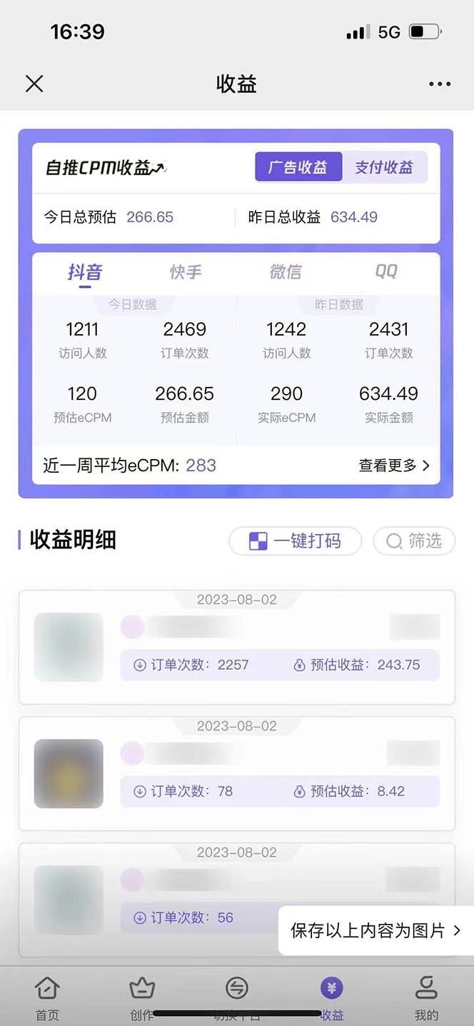 图片[1]中创网-冒泡网赚-福缘创业网零投资，小白易上手，每天2小时，单日变现500＋，小程序掘金
