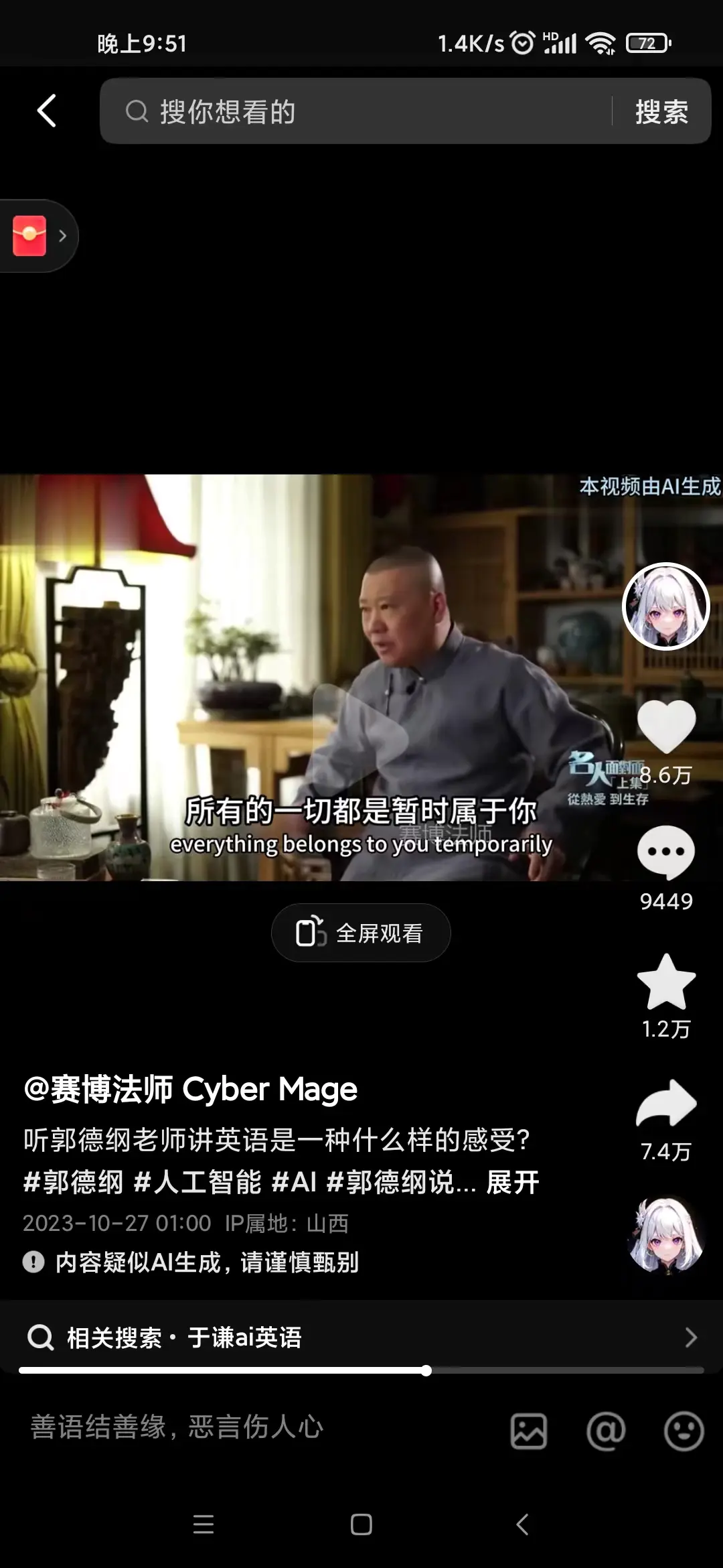 图片[2]中创网-冒泡网赚-福缘创业网抖音新兴蓝海赛道-郭德纲狂飙English，单日涨粉1w+，单月变现20万