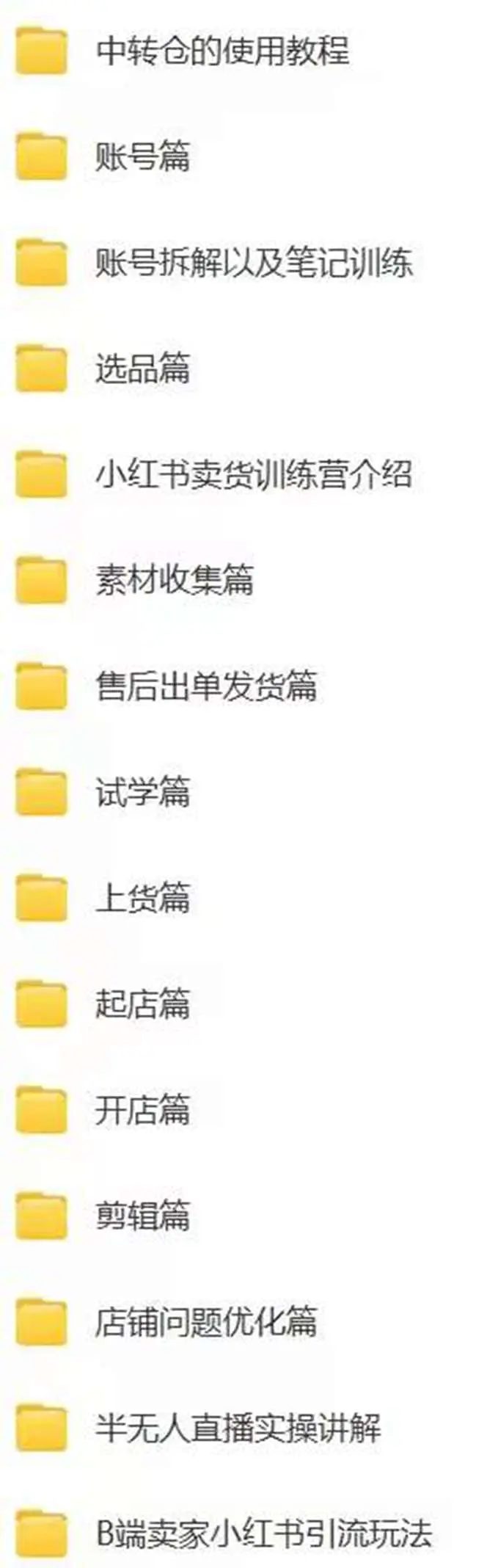 图片[3]中创网-冒泡网赚-福缘创业网新个体·搞钱-小红书训练营：实战落地运营方法，抓住搞钱方向，每月多搞2w+