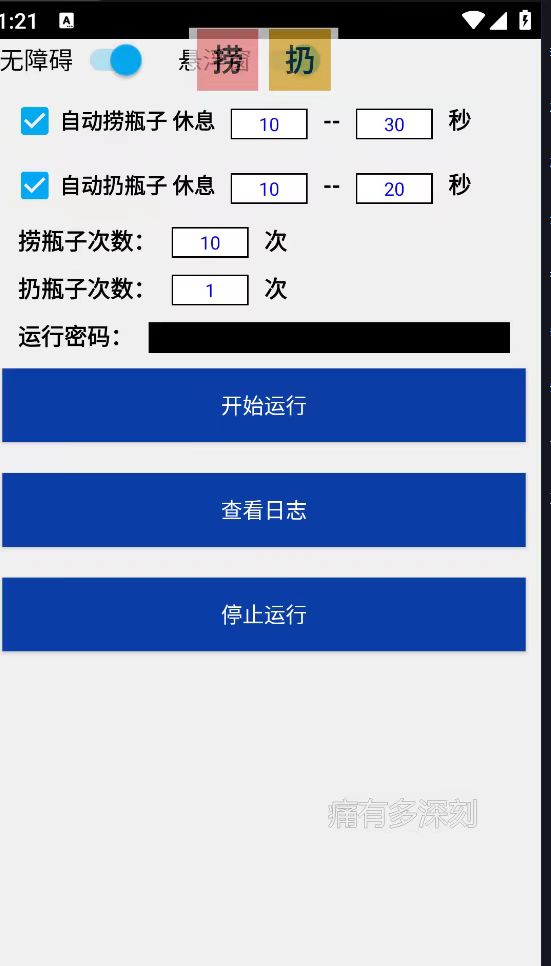 图片[1]中创网-冒泡网赚-福缘创业网最新漂流瓶聊天平台半自动挂机玩法，单窗口日收益30-50+【永久脚本+使用教程】