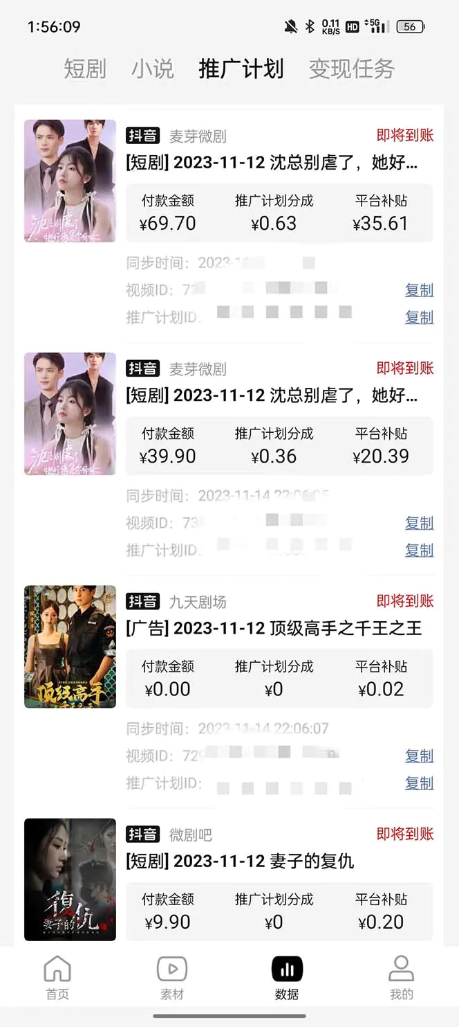 图片[2]中创网-冒泡网赚-福缘创业网抖音短剧日入四位数，全网最新最详细详细全套教程{可分裂可团队操作}