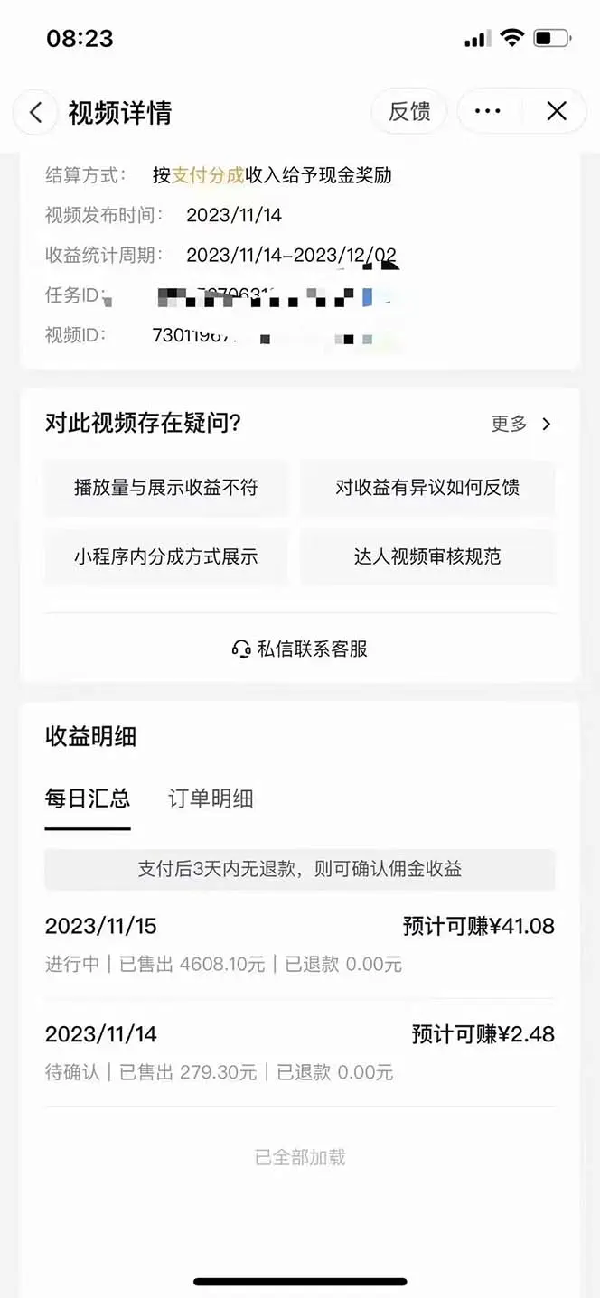 图片[4]中创网-冒泡网赚-福缘创业网抖音短剧日入四位数，全网最新最详细详细全套教程{可分裂可团队操作}