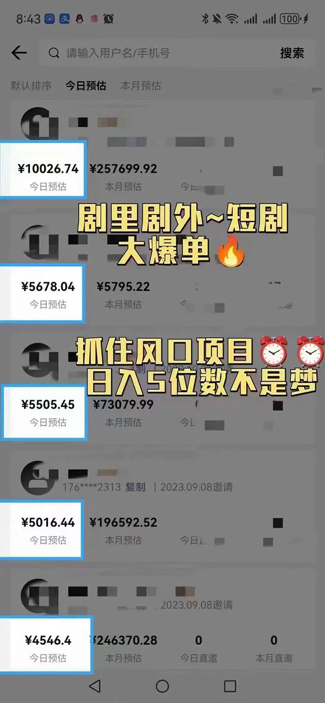 图片[5]中创网-冒泡网赚-福缘创业网抖音短剧日入四位数，全网最新最详细详细全套教程{可分裂可团队操作}