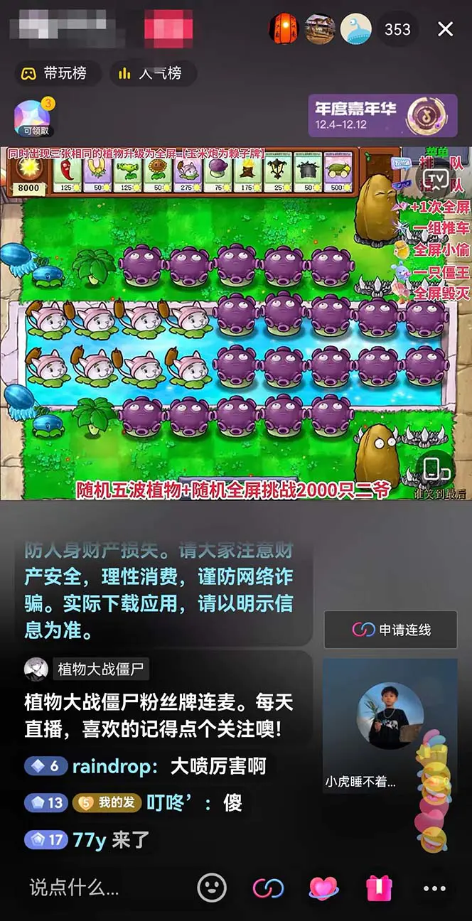 图片[2]中创网-冒泡网赚-福缘创业网半无人直播弹幕整蛊玩法2.0，日入1000+植物大战僵尸弹幕整蛊，撸礼物音浪
