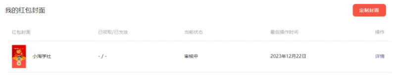 图片[3]中创网-冒泡网赚-福缘创业网小陶红包封面项目，非代理模式一手主权赚钱，月入过万