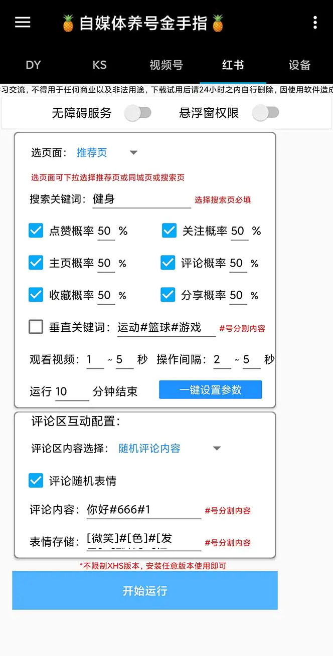 图片[2]中创网-冒泡网赚-福缘创业网最新金手指多平台养号脚本，精准养号必备神器【永久脚本+使用教程】