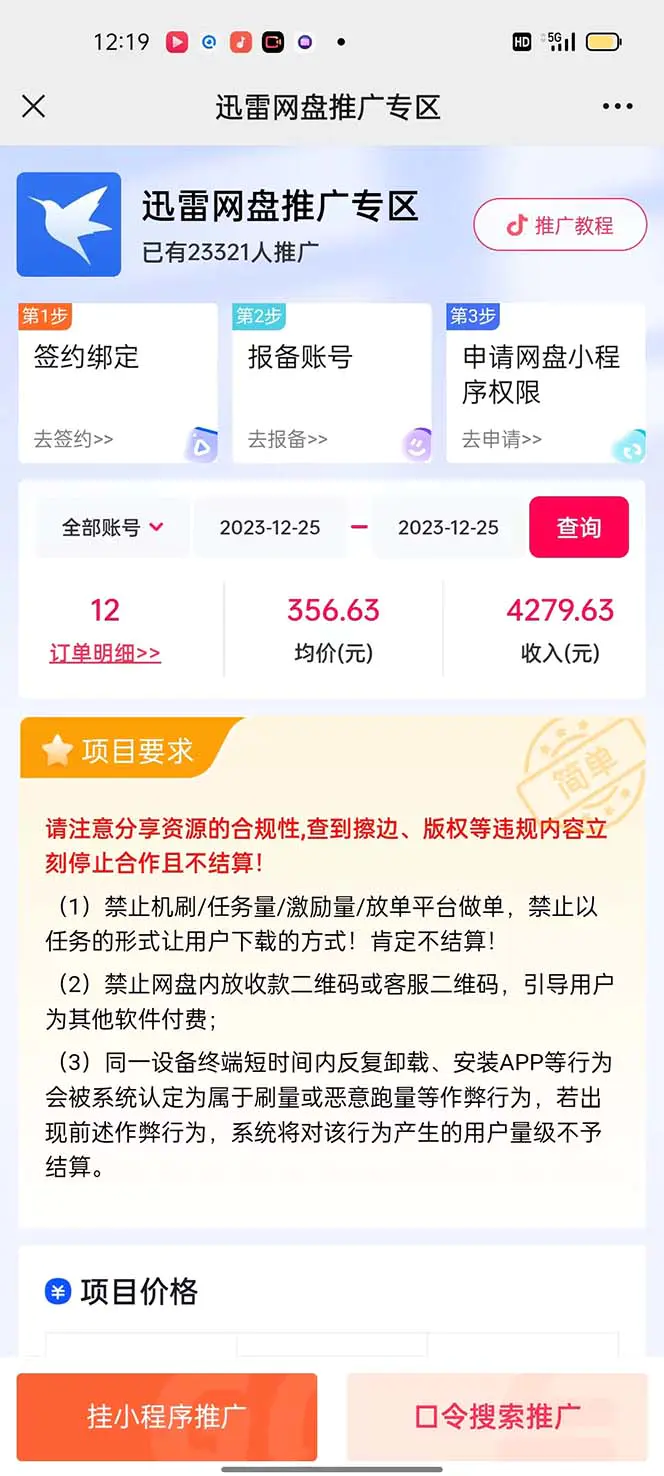 图片[2]中创网-冒泡网赚-福缘创业网单日利润4000+快手美女无人挂播，网盘拉新3.0玩法，男粉转化超高