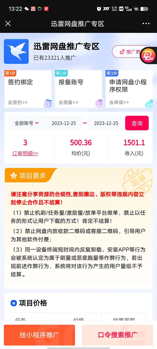 图片[3]中创网-冒泡网赚-福缘创业网单日利润4000+快手美女无人挂播，网盘拉新3.0玩法，男粉转化超高