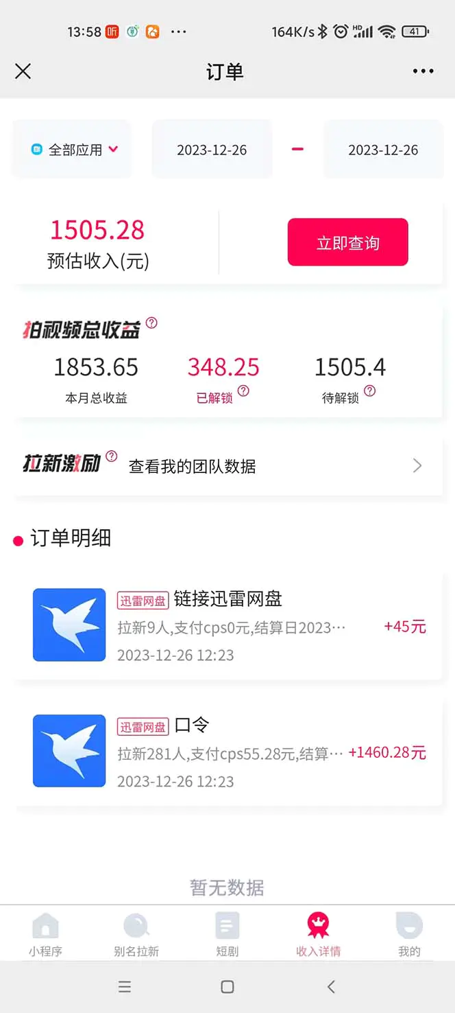图片[4]中创网-冒泡网赚-福缘创业网单日利润4000+快手美女无人挂播，网盘拉新3.0玩法，男粉转化超高