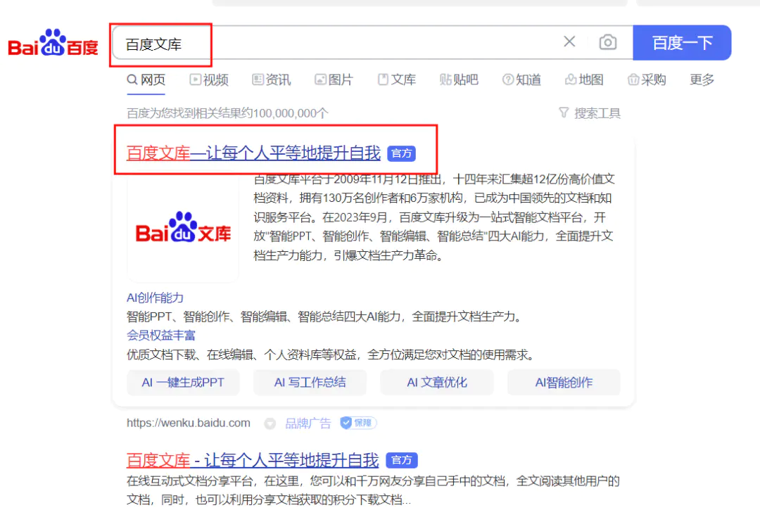 图片[2]中创网-冒泡网赚-福缘创业网AI文库被动副业变现项目分享课，一条龙实操玩法分享给你