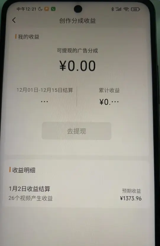 图片[2]中创网-冒泡网赚-福缘创业网视频号薅广告分成项目，年前偏门小玩法，次日出结果，单号单天500+元【有时效性】