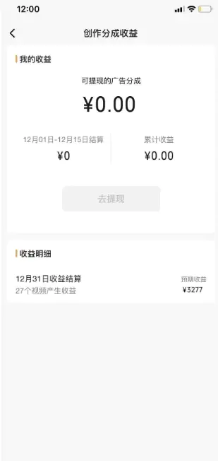 图片[3]中创网-冒泡网赚-福缘创业网视频号薅广告分成项目，年前偏门小玩法，次日出结果，单号单天500+元【有时效性】