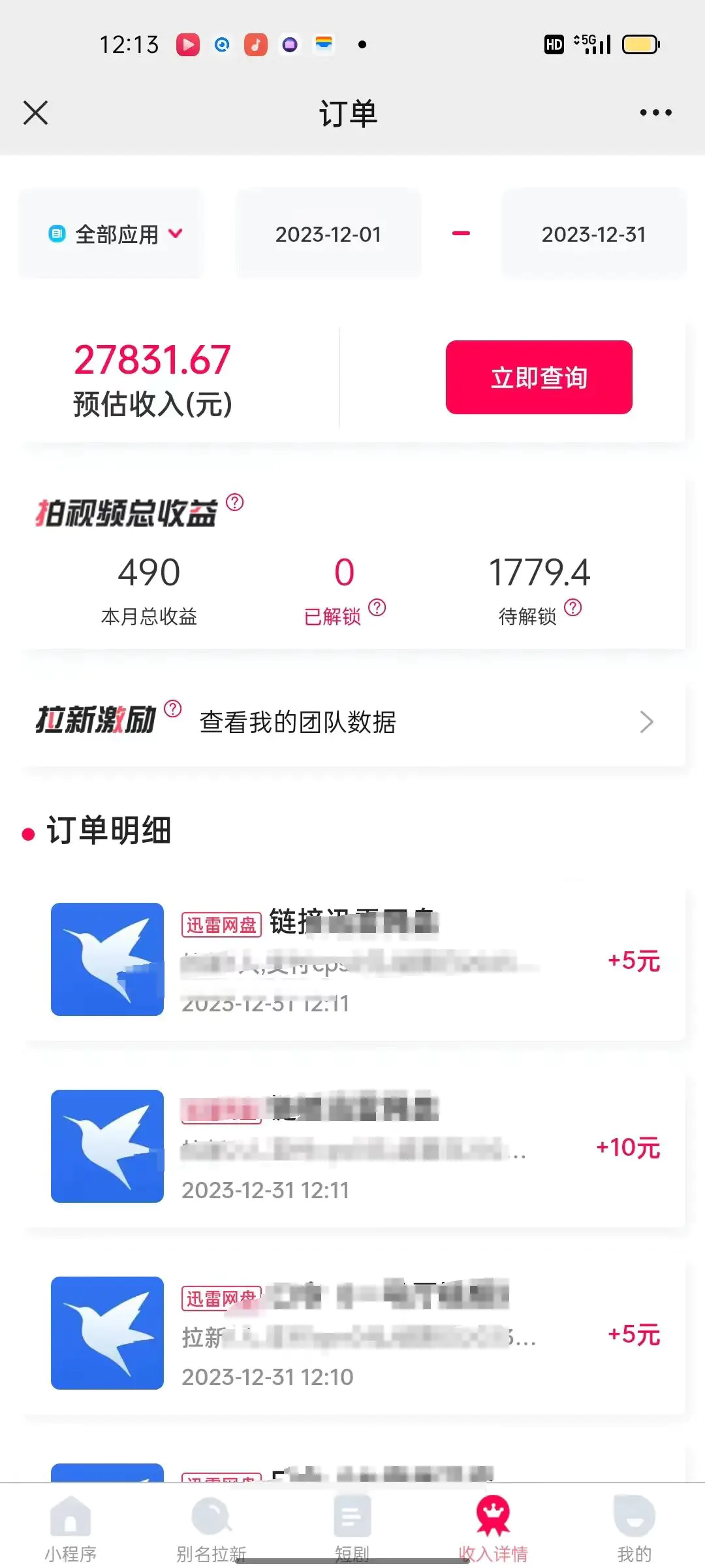 图片[2]中创网-冒泡网赚-福缘创业网一天2000+迅雷网盘拉新结合抖音无人直播，独创玩法保姆级教学