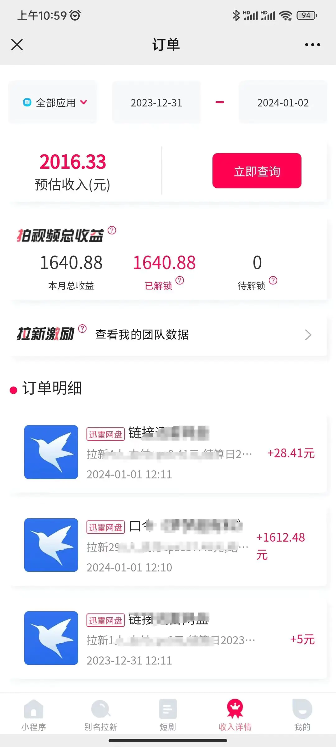 图片[3]中创网-冒泡网赚-福缘创业网一天2000+迅雷网盘拉新结合抖音无人直播，独创玩法保姆级教学