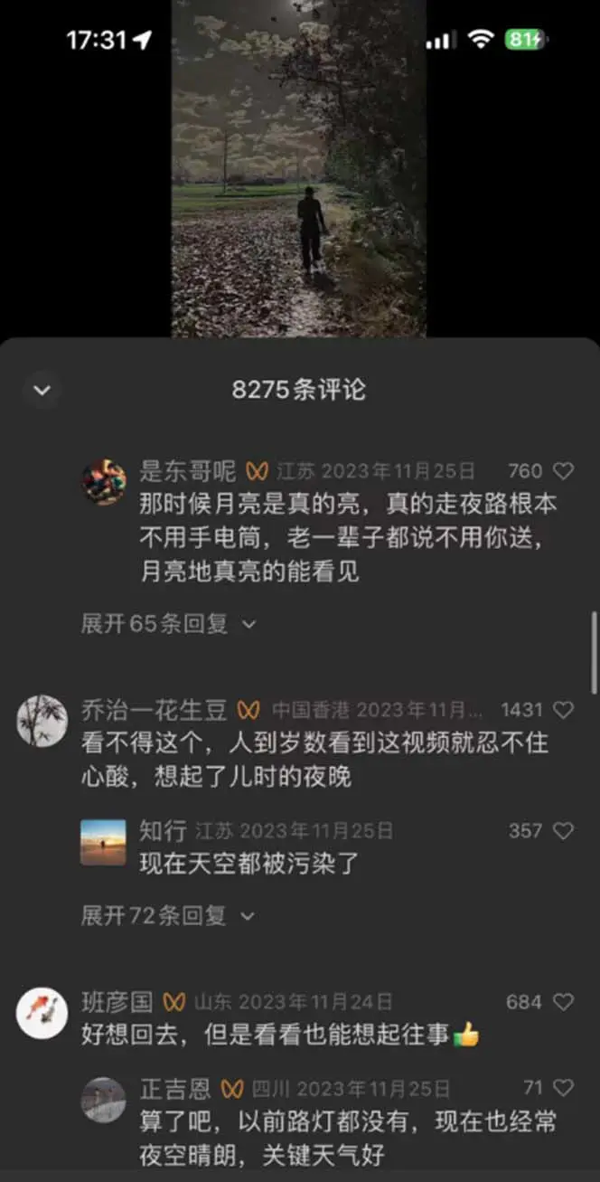 图片[4]中创网-冒泡网赚-福缘创业网视频号乡村夜景治愈视频课程，一条龙实操玩法（教程+素材+软件）