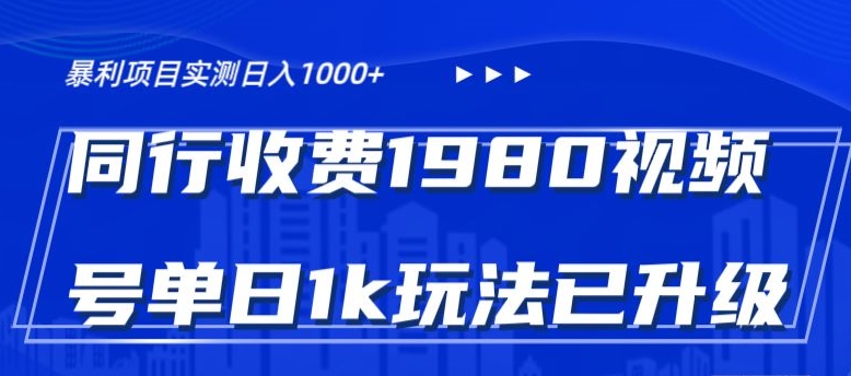 外面卖1980的视频号冷门三农赛道，悄悄做月入3万+，当天见收益