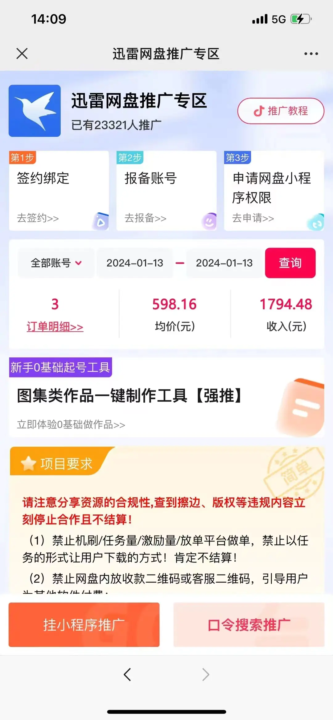 图片[3]中创网-冒泡网赚-福缘创业网一键托管代发视频，啥都不用管，网盘拉新日入2000+，有快手号就能躺赚