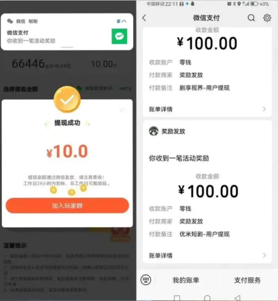 图片[3]中创网-冒泡网赚-福缘创业网新平台薅羊毛小项目，5毛钱一个广告，提现无门槛！一天140+