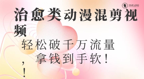 超火爆的动漫混剪视频，配上治愈系的音乐，轻松破千万流量