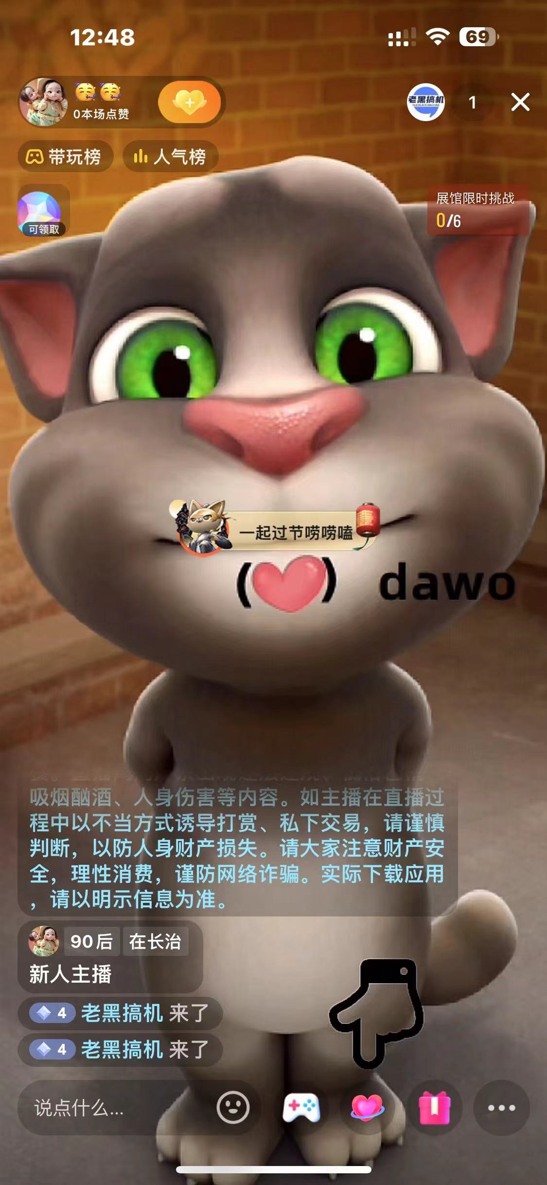 图片[1]中创网-冒泡网赚-福缘创业网最新汤姆猫整蛊礼物互动无人直播玩法