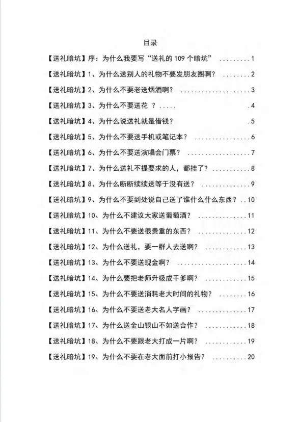 图片[1]中创网-冒泡网赚-福缘创业网《揭秘100个送礼暗坑》——送礼暗坑千万别踩，不然你就白送礼了