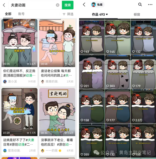 图片[2]中创网-冒泡网赚-福缘创业网2024视频号夫妻情感动漫变现分享课 一套玩法全过程给你讲出来（教程+素材）