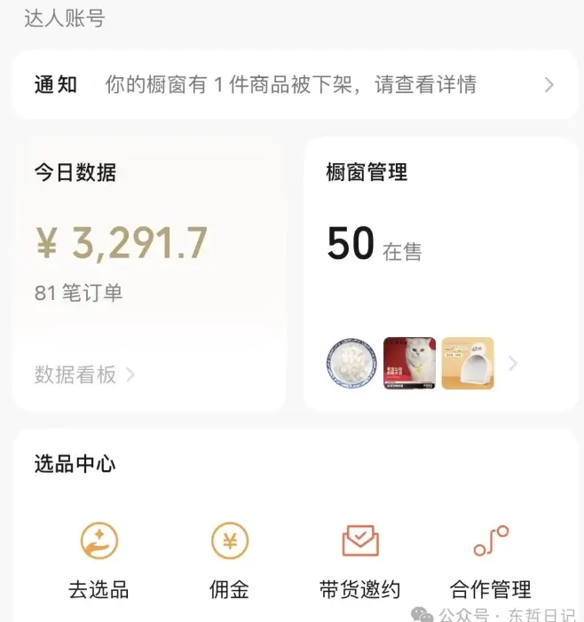 图片[2]中创网-冒泡网赚-福缘创业网东哲日记·萌宠短视频带货，2天佣金9000+
