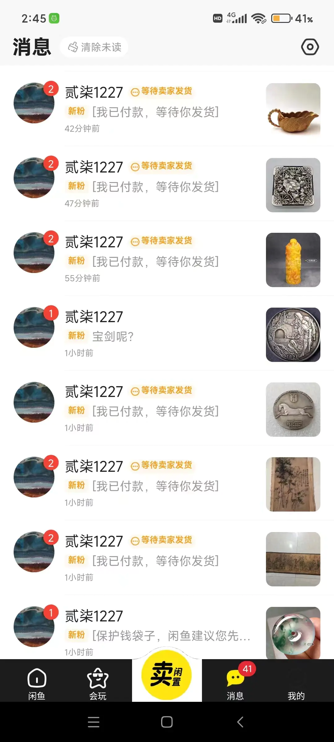图片[2]中创网-冒泡网赚-福缘创业网闲鱼无货源古玩市场3.0最新玩法，轻松驾驭古玩市场，日利润轻松四位数！