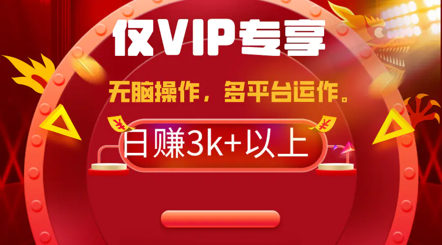 2024年最新一键多平台带货，这么简单无脑的操作，日入3k+