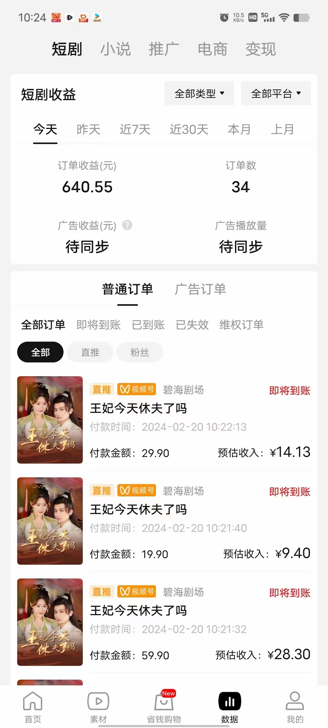 图片[2]中创网-冒泡网赚-福缘创业网2024视频号推广短剧，福利周来临，即将开始短剧时代