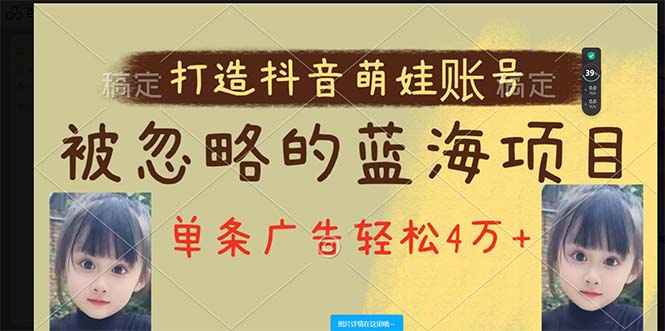 打造抖音宝宝账号，一条广告2W，大部分人忽略的超级赛道，小白简单入手