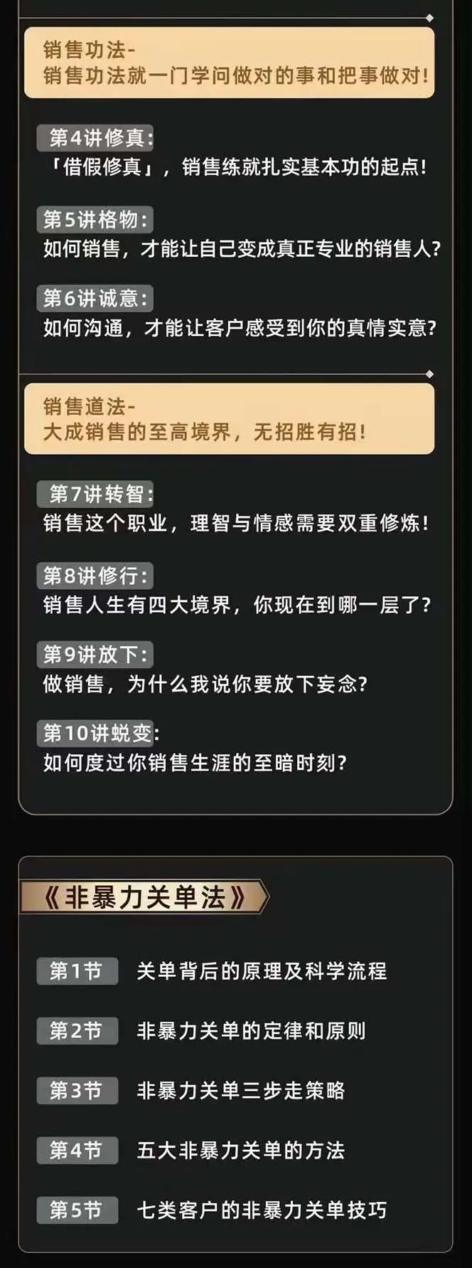 图片[3]中创网-冒泡网赚-福缘创业网从小新手到销冠 三合一速成：销售3法+非暴力关单法+销售系统挖需课 (27节)