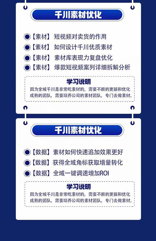 图片[3]中创网-冒泡网赚-福缘创业网全域电商粗暴玩法课：10亿销售经验干货分享！定位/免费起号/千川投流