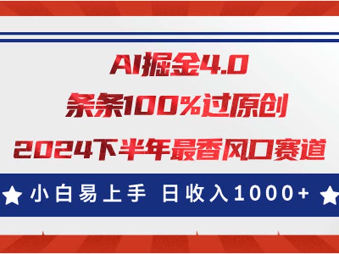 AI掘金4.0玩法，视频号创作分成，最新风口赛道，条条100%过原创，日入1000+