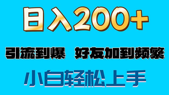 色粉变现玩法，一单200+轻松日入1000+好友加到屏蔽