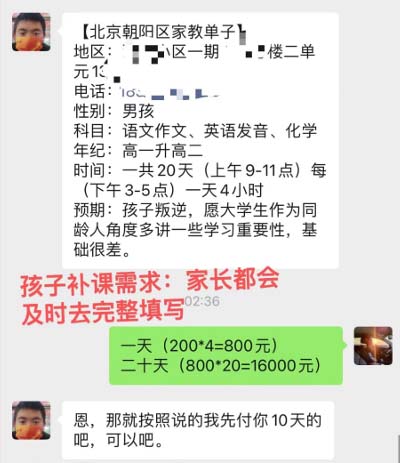 图片[3]-私域变现新玩法，网课家教中介，只做渠道和流量，让大学生给你打工、0成本项目