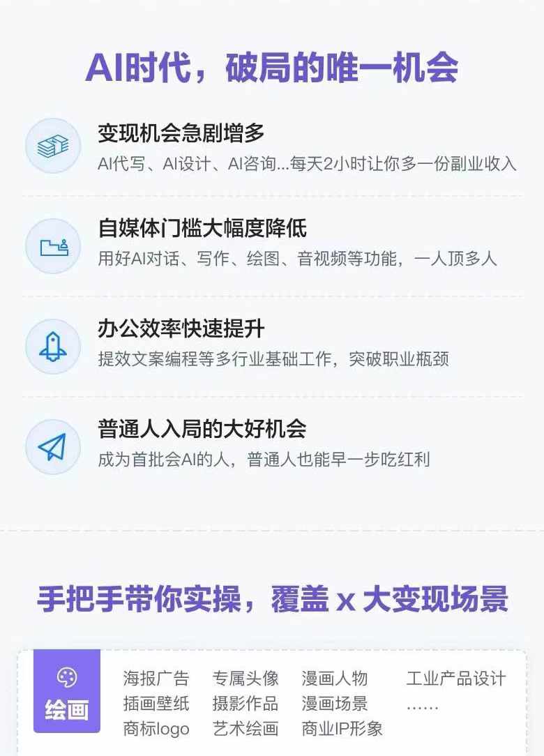 图片[1]-AI全面变现实操班：从0到1引领你赚取副业首桶金 AI工具玩法/实战技能/变现