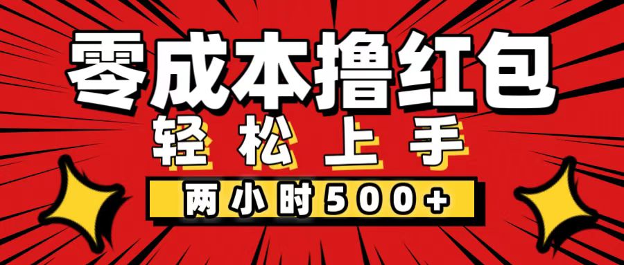 非常简单的小项目，一台手机即可操作，两小时能做到500+，多劳多得